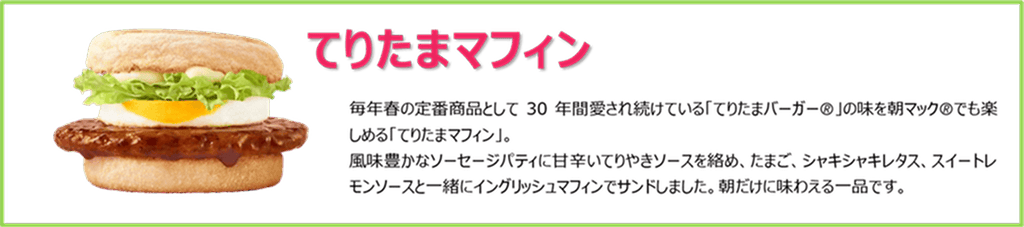 てりたまマフィン