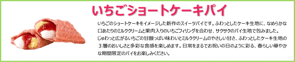 いちごショートケーキパイ