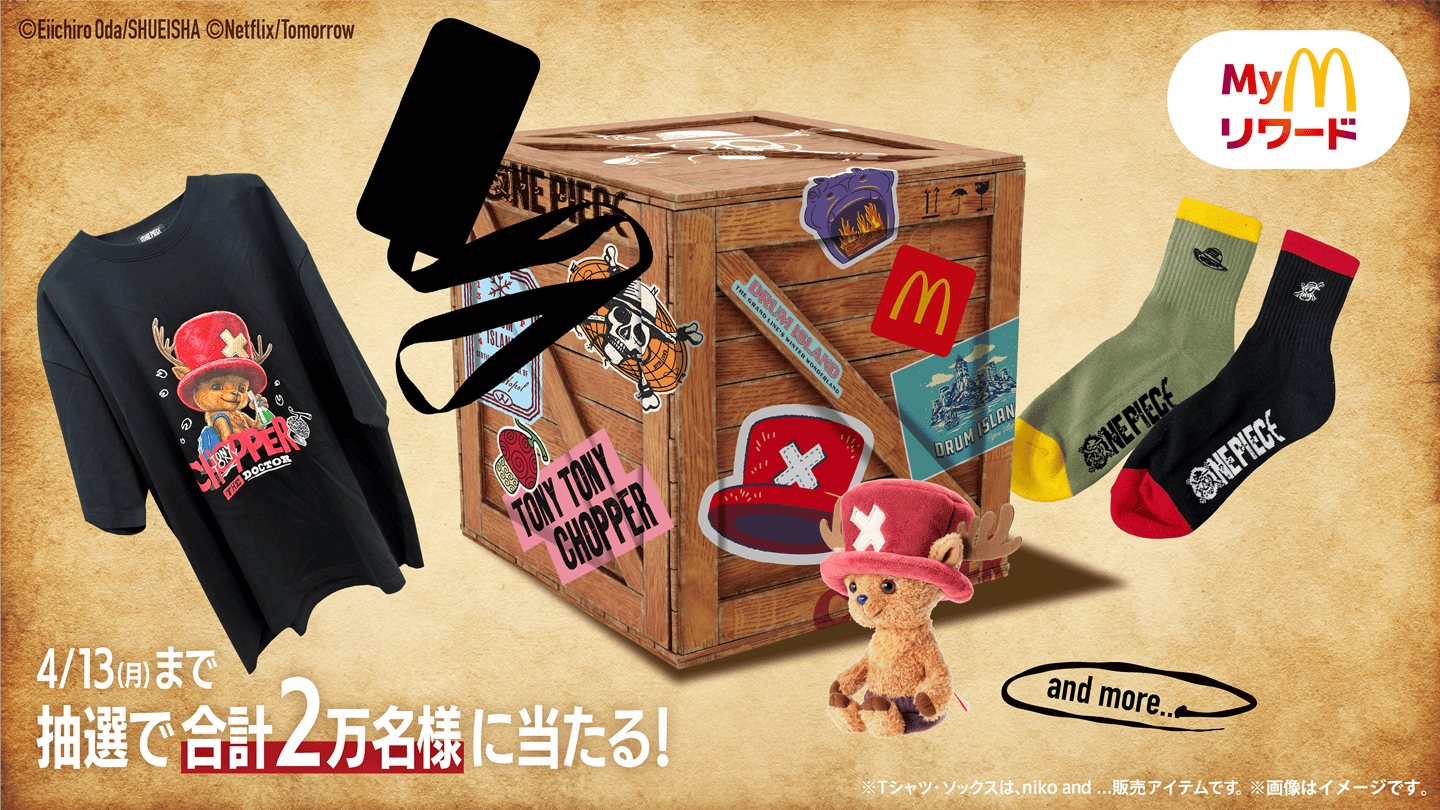 4/13(月)まで 抽選で合計2万名様に当たる!