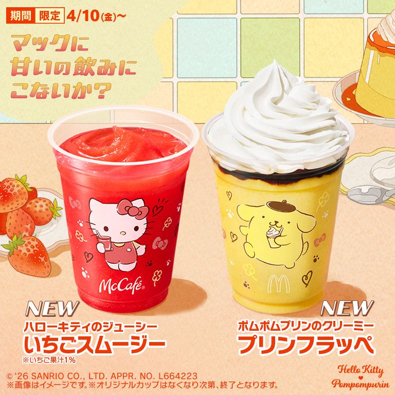 「ポムポムプリンのクリーミープリンフラッペ」と「ハローキティのジューシーいちごスムージー」が、4/10(金)から期間限定で新登場！