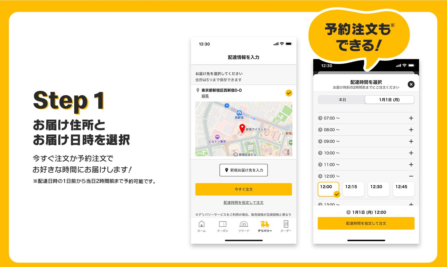 Step1 お届け住所とお届け日時を選択
