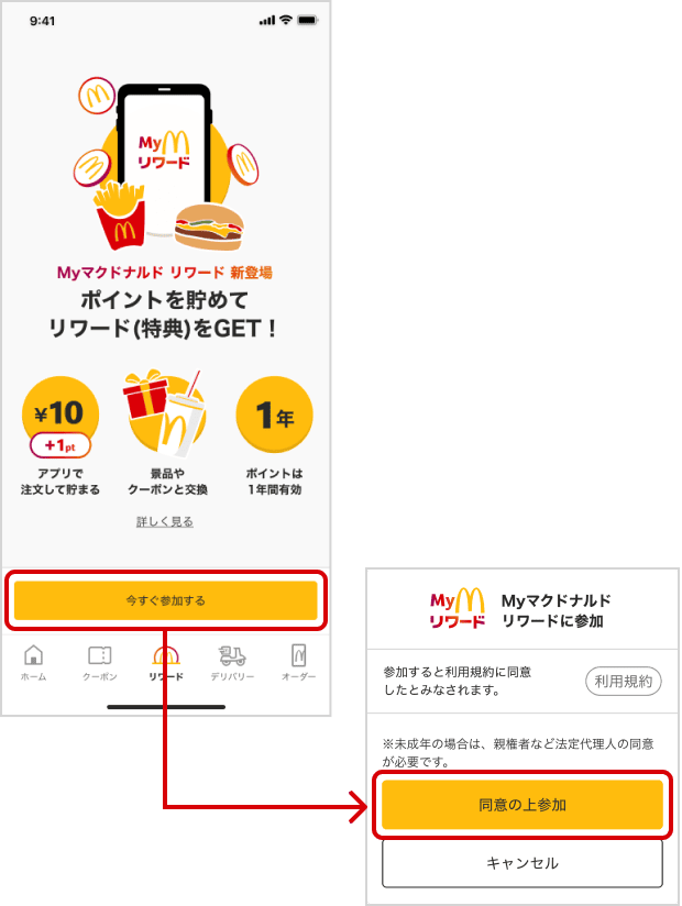 02/「今すぐ参加する」をタップ後、「同意の上参加」をタップ