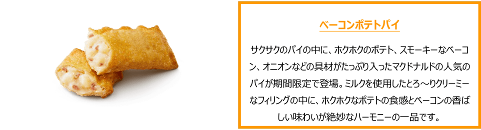 ベーコンポテトパイ