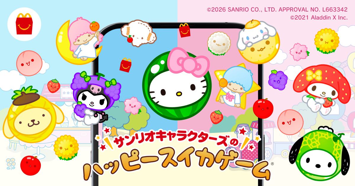 サンリオキャラクターズのハッピースイカゲーム | マクドナルド公式