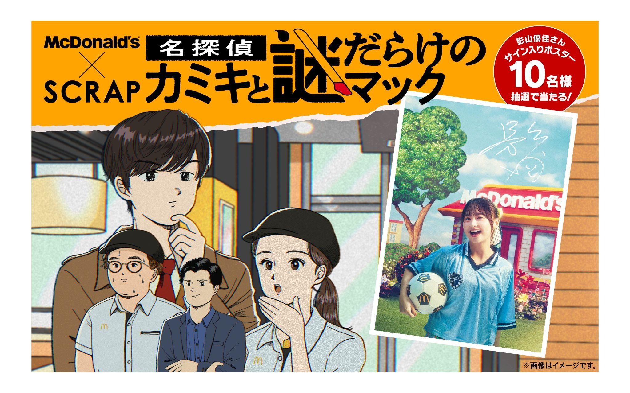 名探偵カミキと謎だらけのマック