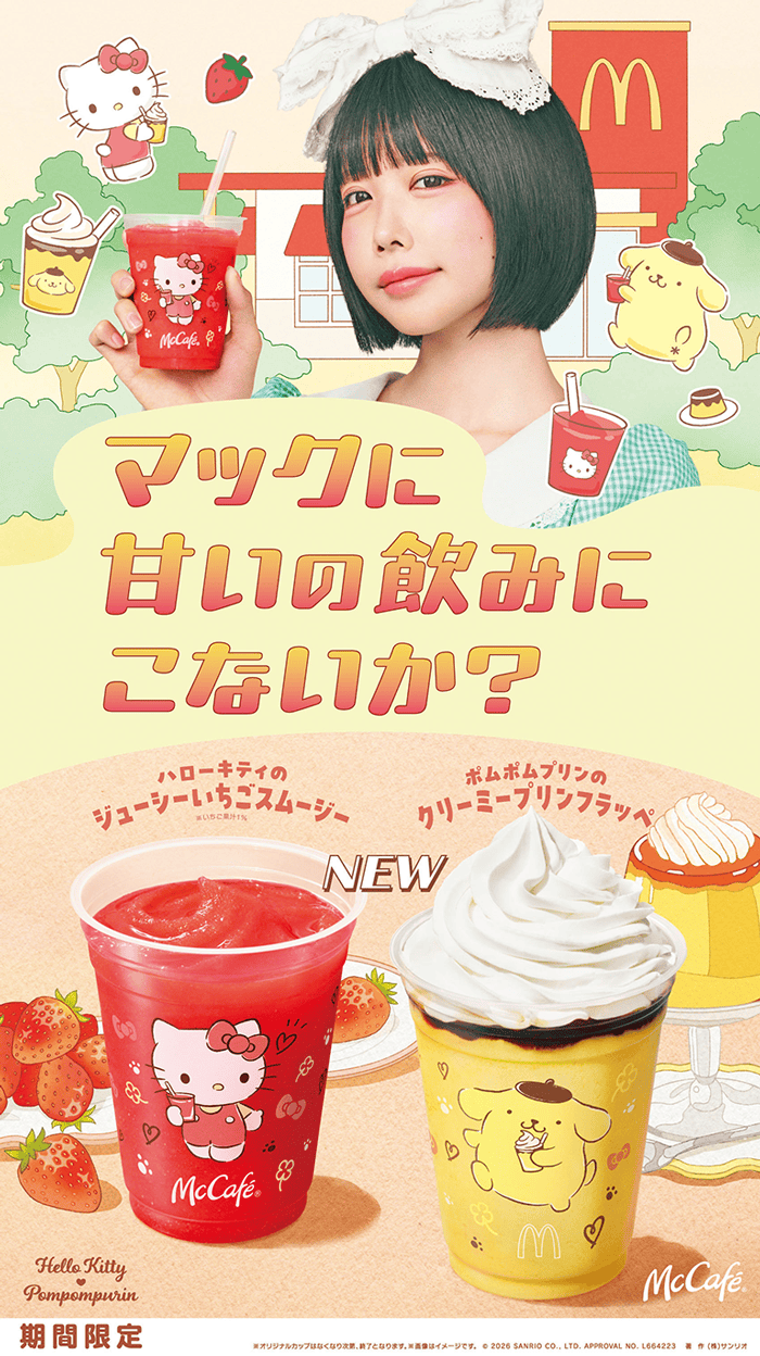 マックに甘いの飲みにこないか？