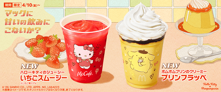ポムポムプリンのクリーミープリンフラッペとハローキティのジューシーいちごスムージー