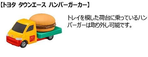 トヨタ タウンエース ハンバーガーカー