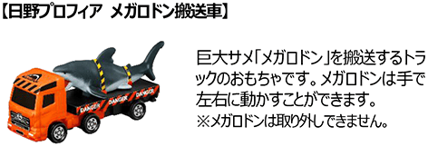 日野プロフィア メガロドン搬送車