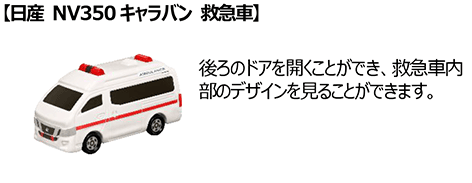 日産 NV350 キャラバン 救急車