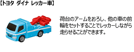 トヨタ ダイナ レッカー車