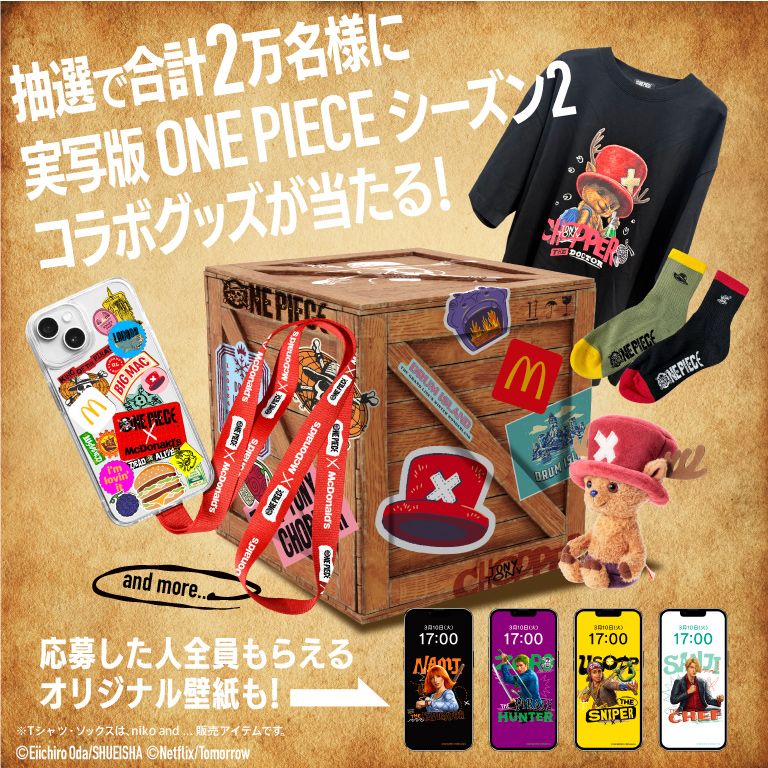 合計2万名に当たる！実写版 ONE PIECE シーズン2 コラボリワード＋全員もらえるスマートフォン壁紙