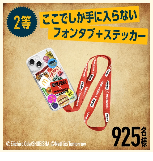 2等 ここでしか手に入らないフォンタブ＋ステッカー ※フォンタブにはスマートフォンは含まれません。