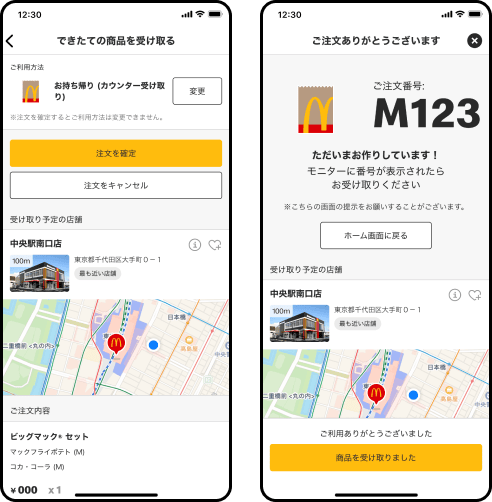 商品の受け取り画面