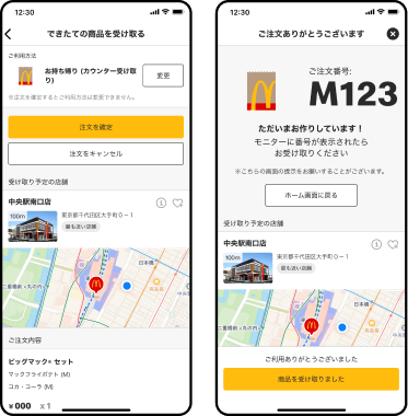 商品の受け取り画面