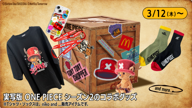 実写版 ONE PIECE シーズン2のコラボグッズ