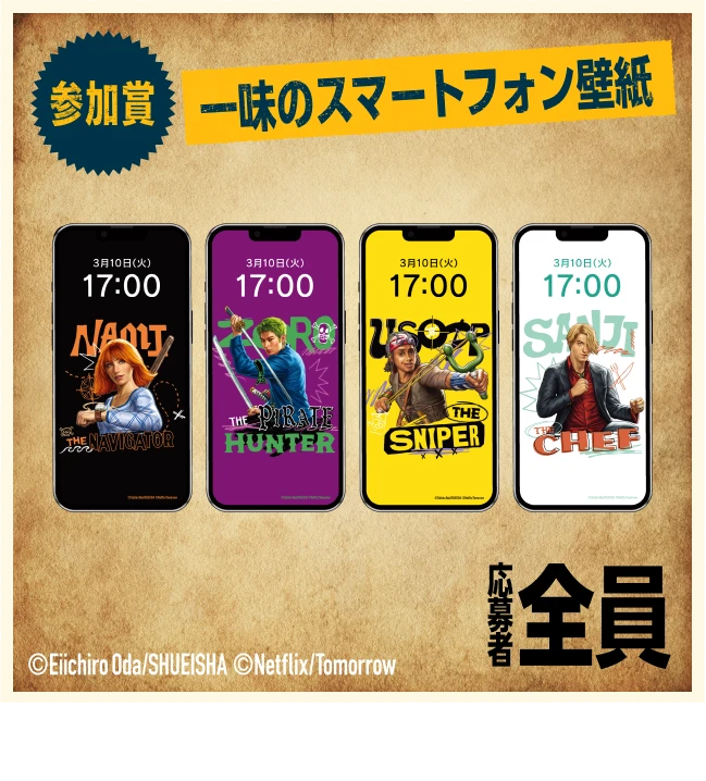 参加賞 一味のスマートフォン壁紙