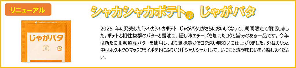 シャカシャカポテト® じゃがバタ