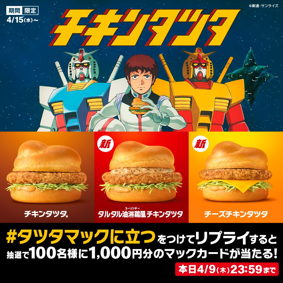 #タツタマックに立つ