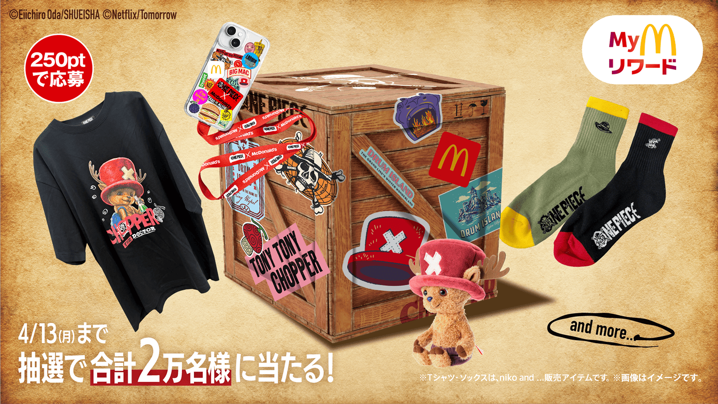 4/13(月)まで 抽選で合計2万名様に当たる!