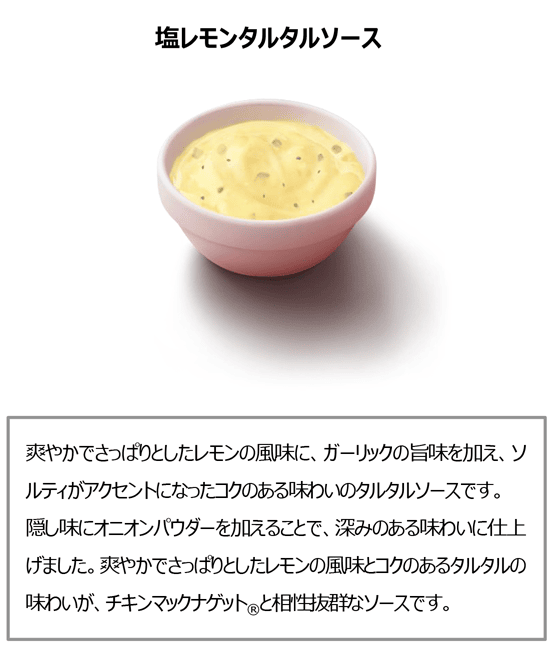 塩レモンタルタルソース