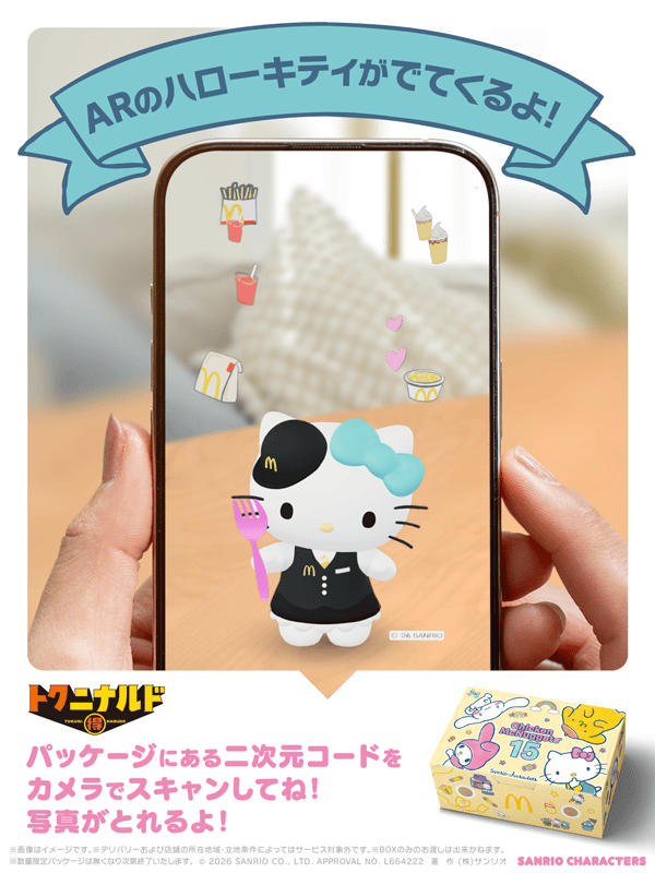 オリジナルデザイン「ハローキティ」ARコンテンツ