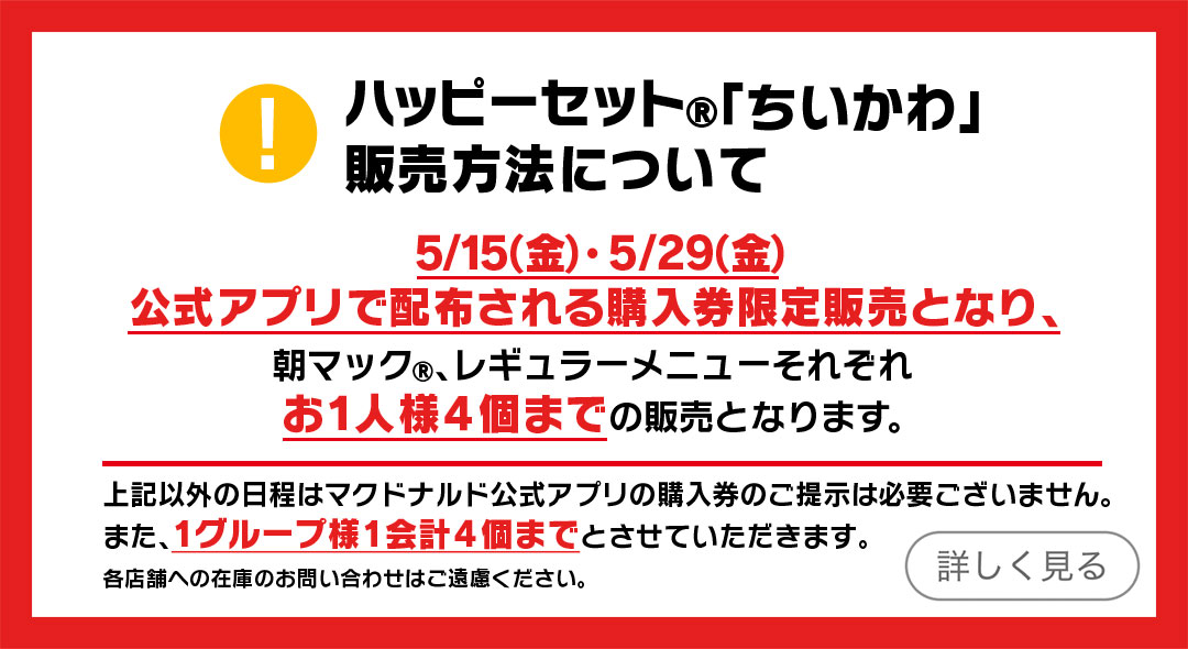 ハッピーセット 本・おもちゃ紹介 | ファミリー | マクドナルド公式