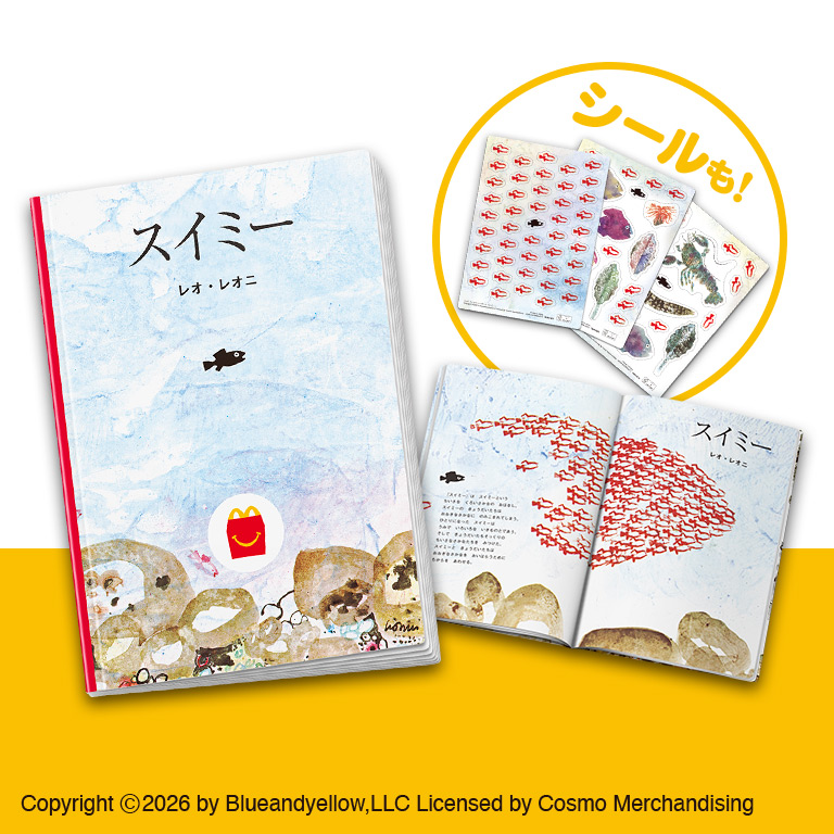 ハッピーセット「シールブック「スイミー」」