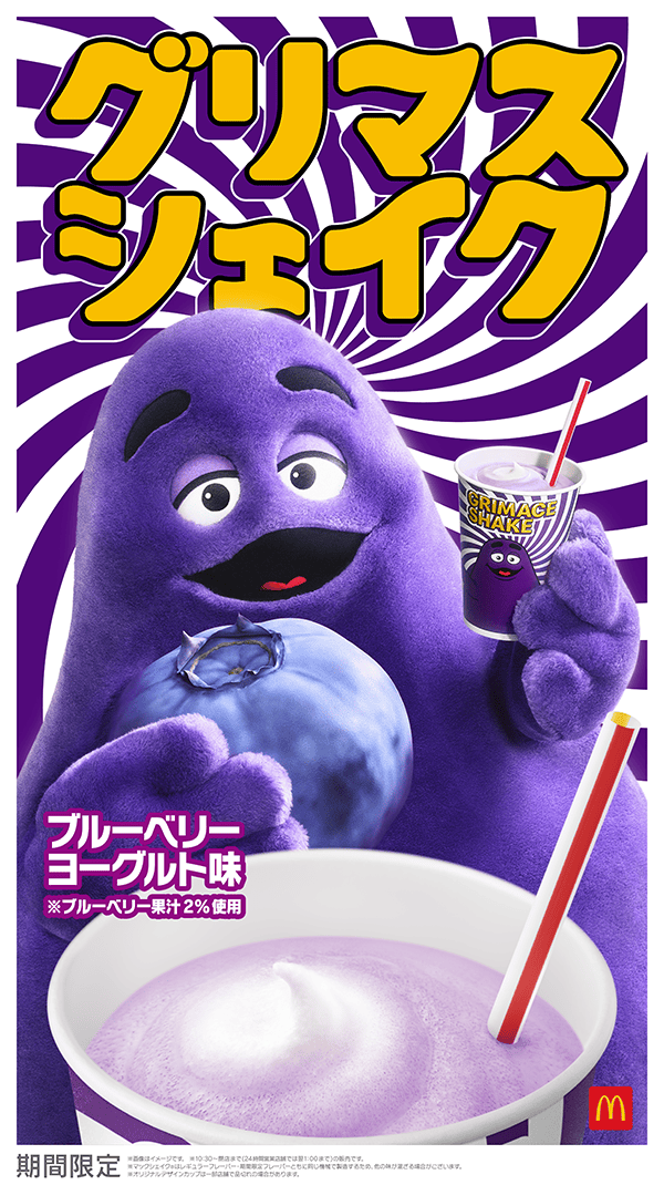 グリマスシェイク