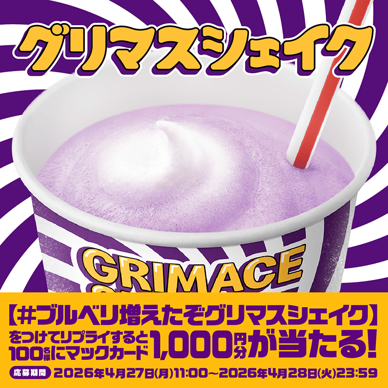 #ブルベリ増えたぞグリマスシェイク