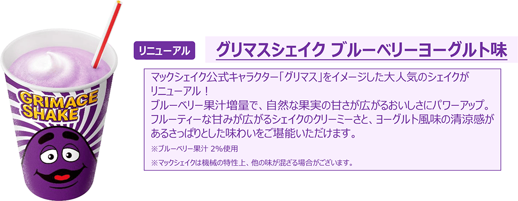 グリマスシェイク ブルーベリーヨーグルト味