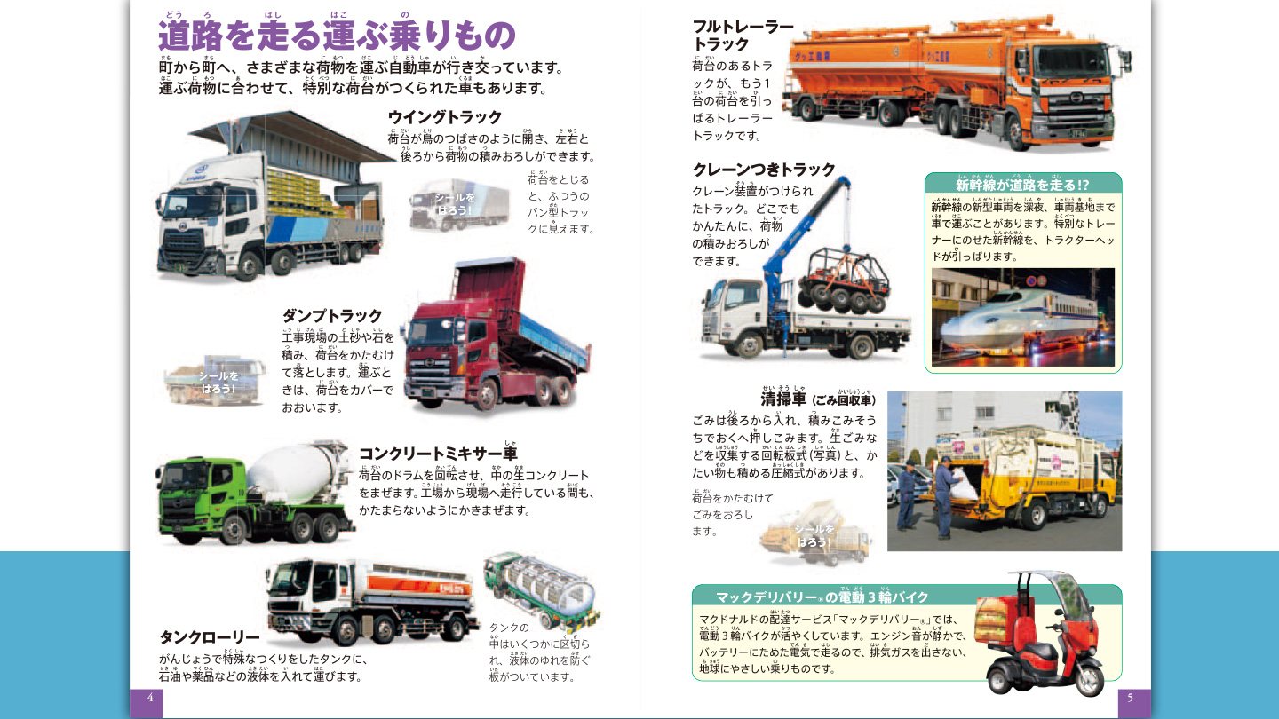 ハッピーセット「乗りもの　運ぶ乗りもの　クイズ＆ゲームつき」