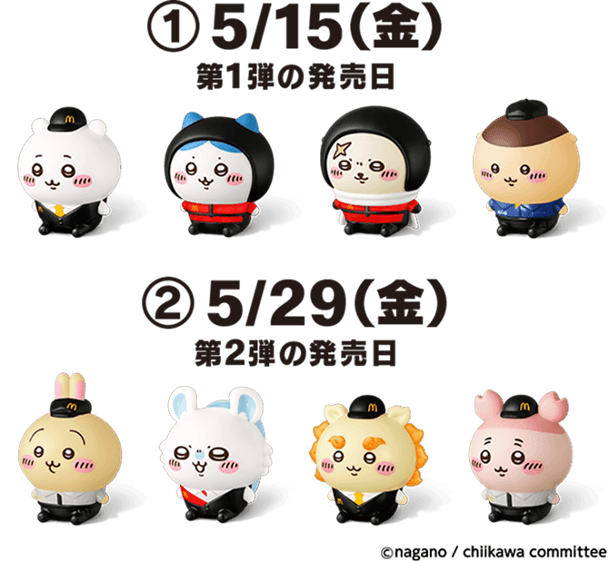 ①5/15(金)第1弾の発売日 ②5/29(金)第2弾の発売日