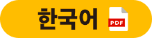 한국어