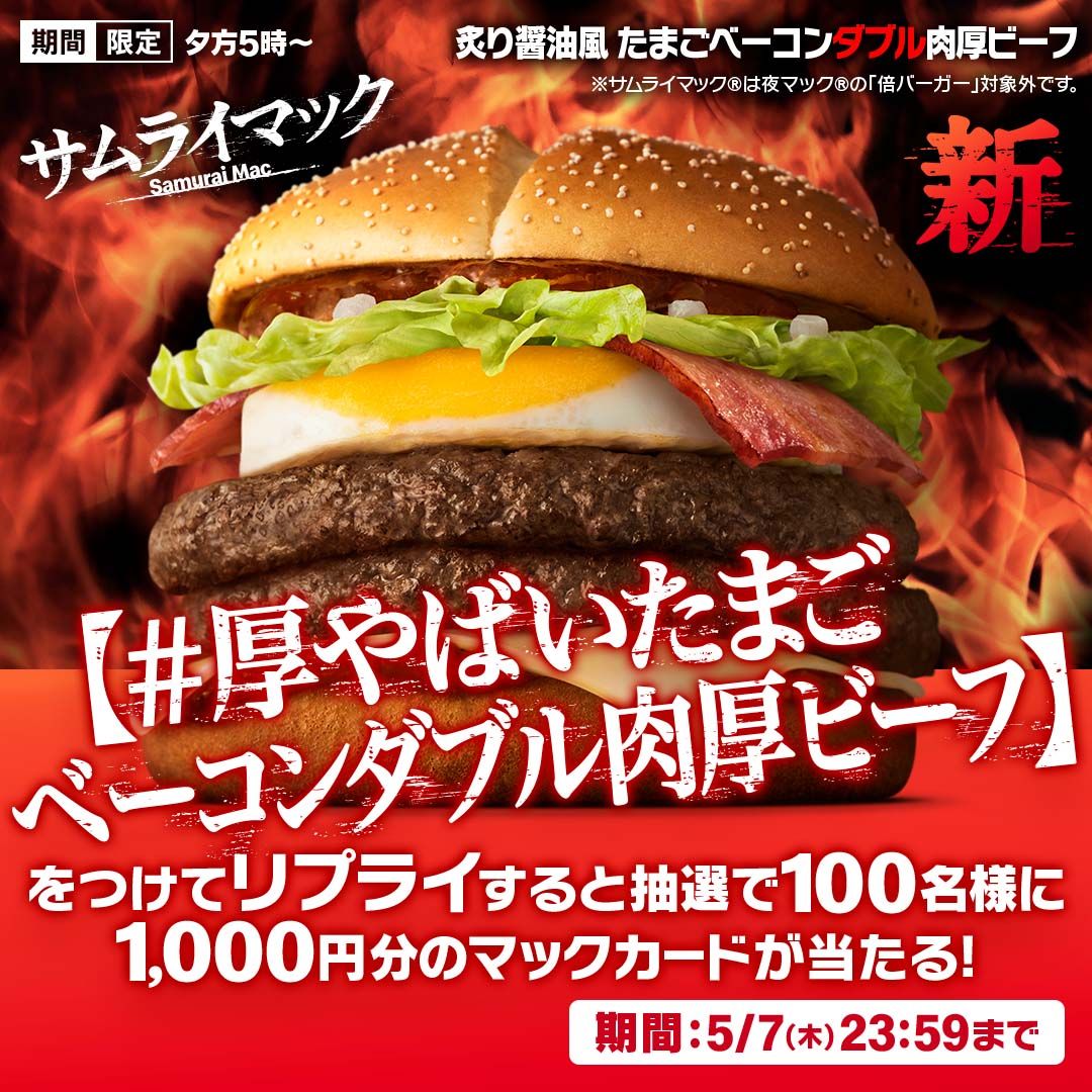 #厚やばいたまごベーコンダブル肉厚ビーフ
