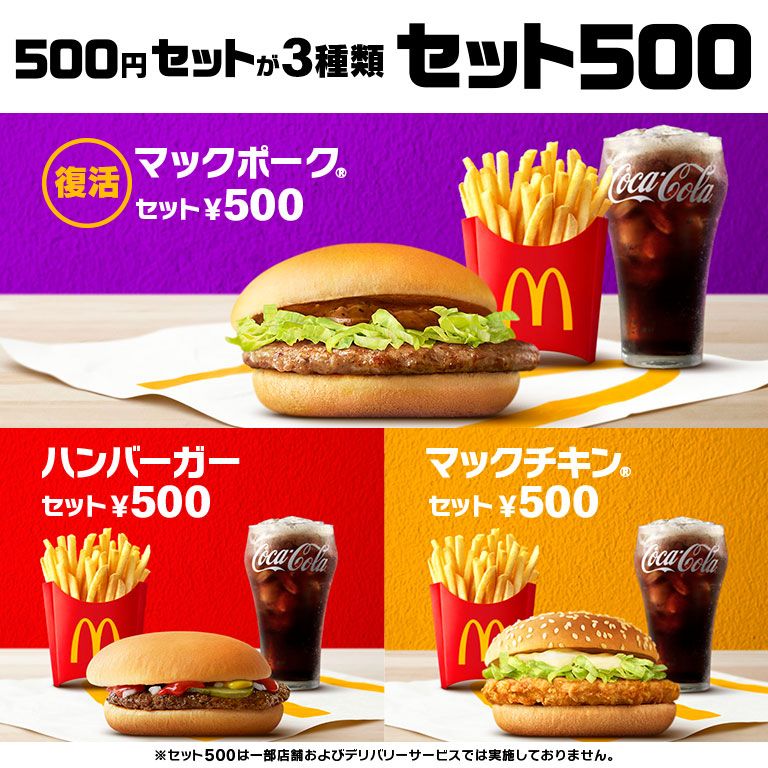 バーガーに、選べるサイドメニューとドリンクMがついてワンコイン500円! 『セット500』なら、平日も土日も、昼も夜もおトク！