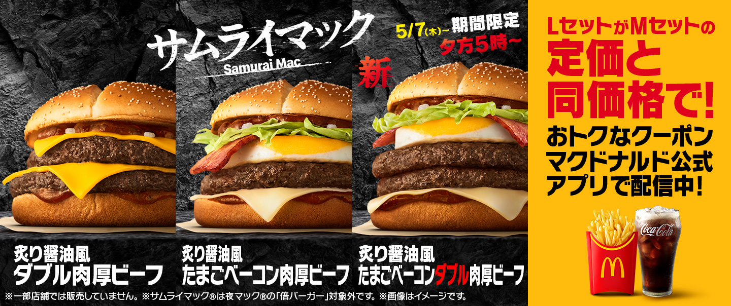マクドナルド公式サイト | マクドナルド公式
