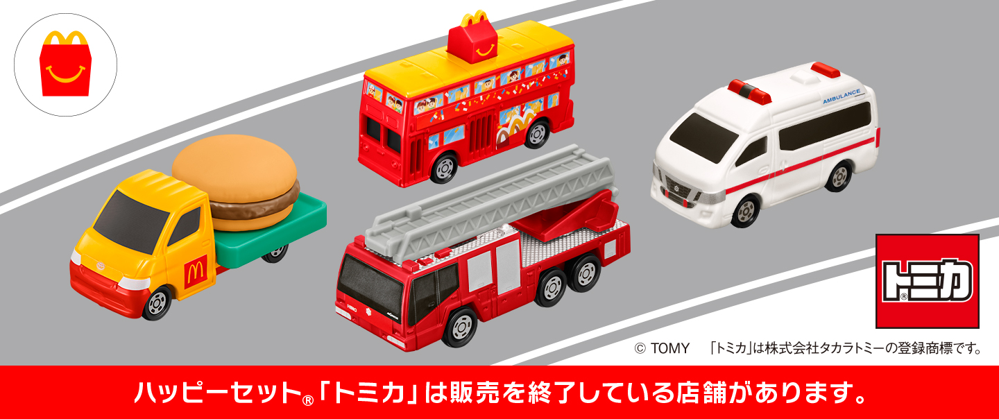[McDelivery]ハッピーセット「トミカ」