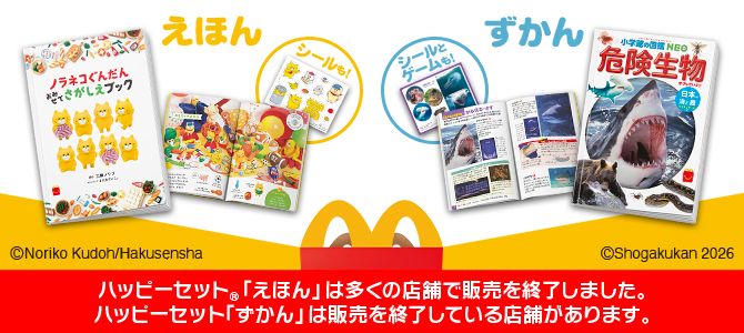 メニュー（ハッピーセット） | マクドナルド公式