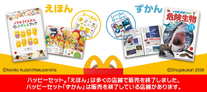 キャンペーン | マクドナルド公式