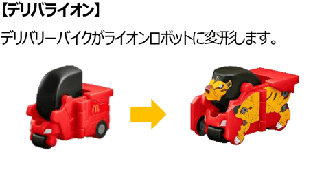 デリバライオン