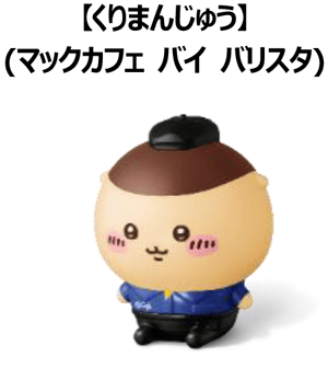 くりまんじゅう（マックカフェ バイ バリスタ）