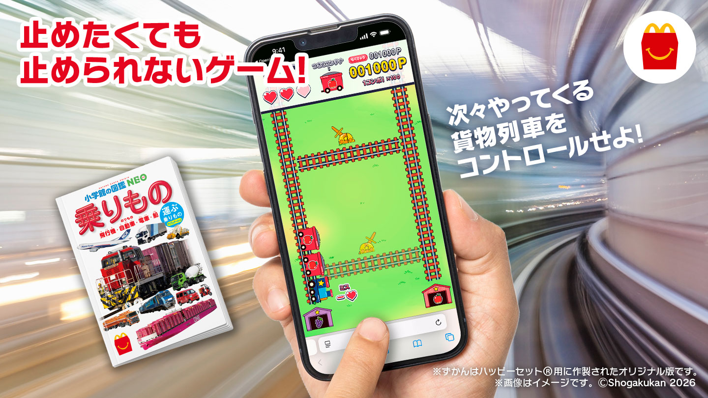 今回のハッピーセット 本の紹介 | ファミリー | マクドナルド公式 今回のハッピーセット 本の紹介 | ファミリー | マクドナルド公式