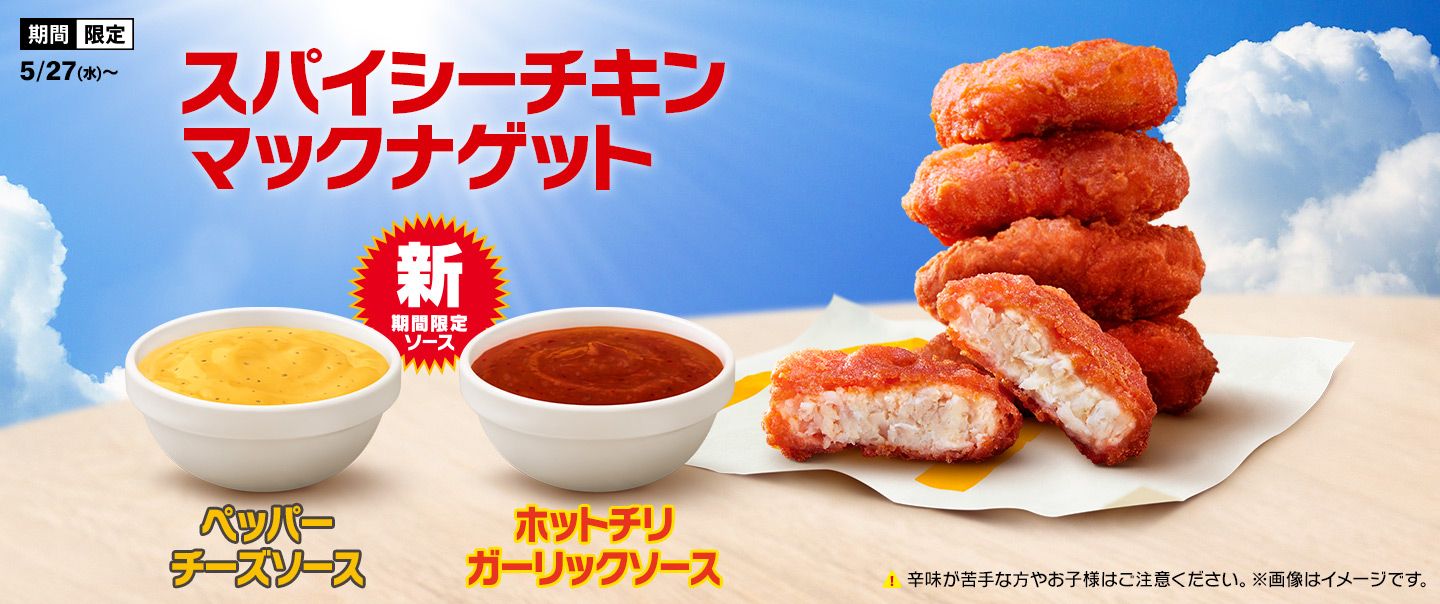 キャンペーン | マクドナルド公式