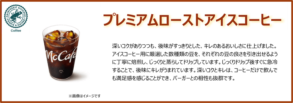 プレミアムローストアイスコーヒー