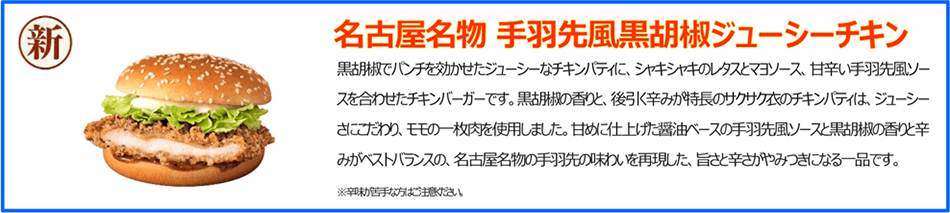 名古屋名物 手羽先風黒胡椒ジューシーチキン