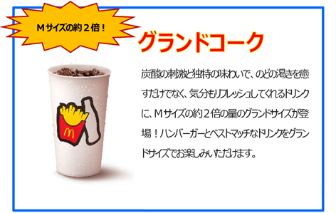 グランドコーク