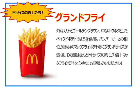 グランドフライ