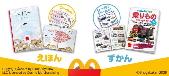 ほんのハッピーセットは、「シールブック「スイミー」」と「乗りもの　運ぶ乗りもの　クイズ＆ゲームつき」！