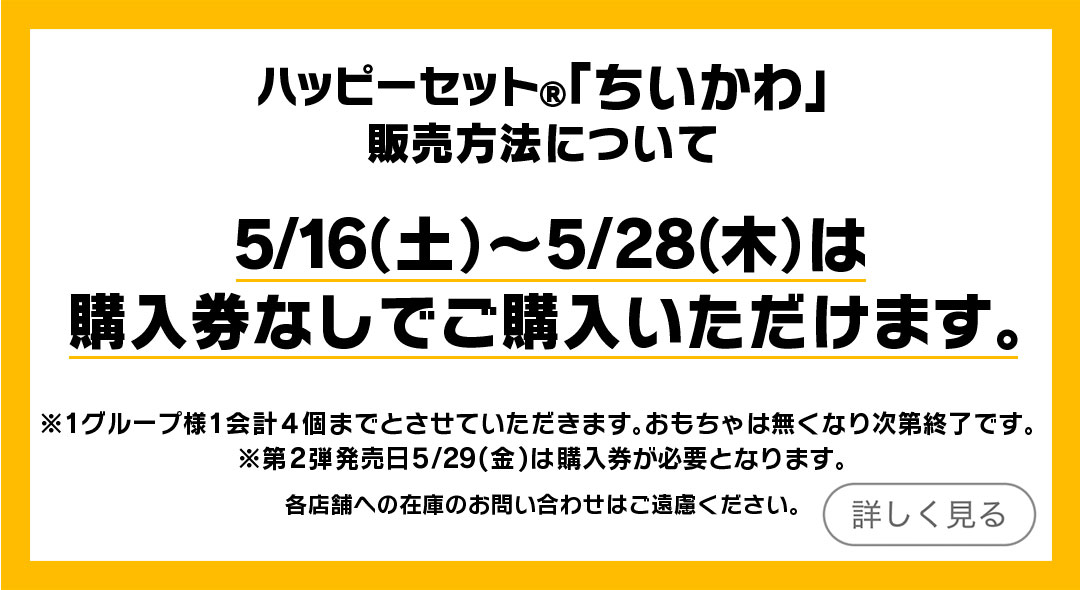 今回のハッピーセット おもちゃ紹介 | ファミリー | マクドナルド公式 今回のハッピーセット おもちゃ紹介 | ファミリー | マクドナルド公式